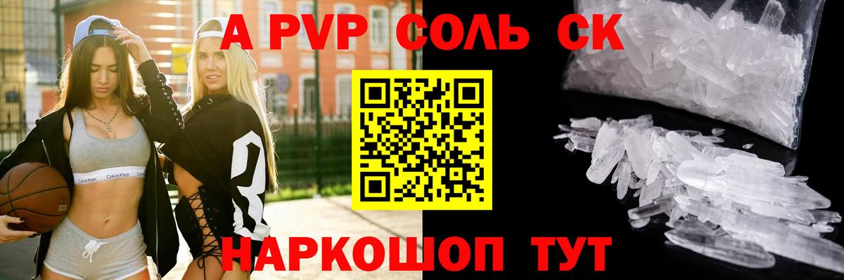 APVP крисы CK Советский
