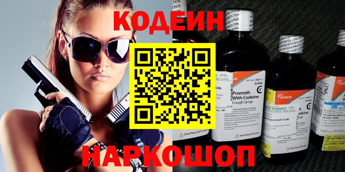 Кодеин напиток Lean (лин) Советский