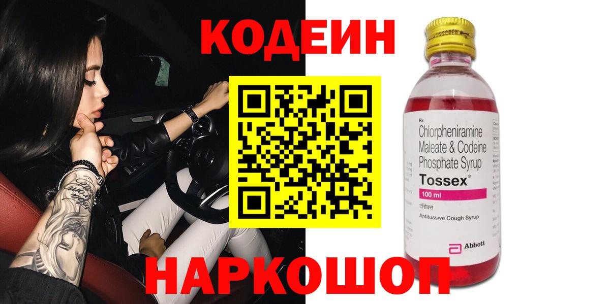 Кодеиновый сироп Lean Purple Drank  Вход с VPN  Советский 