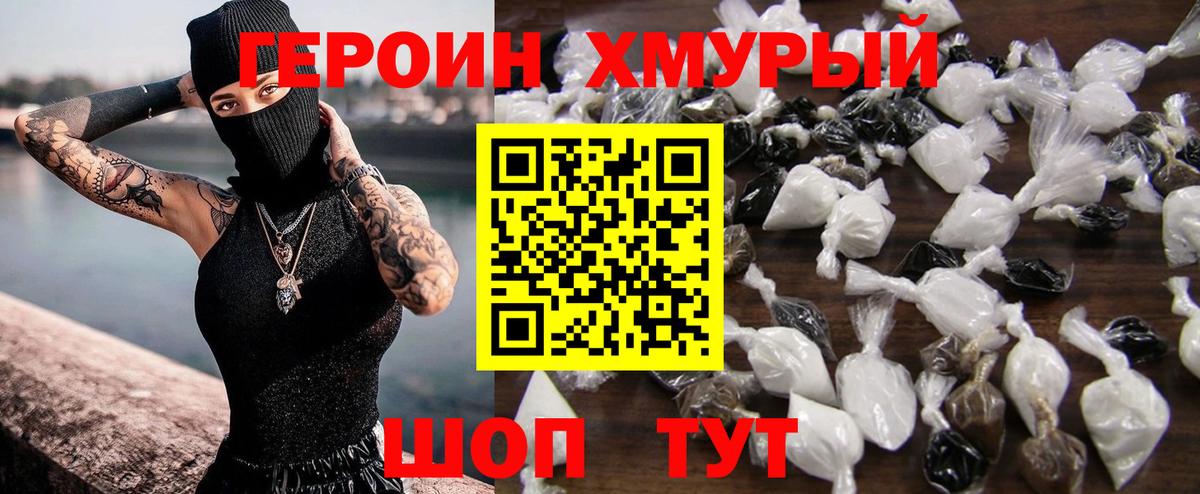 Героин герыч  Вход с VPN  Советский 