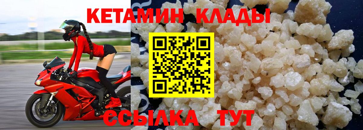 КЕТАМИН VHQ Советский