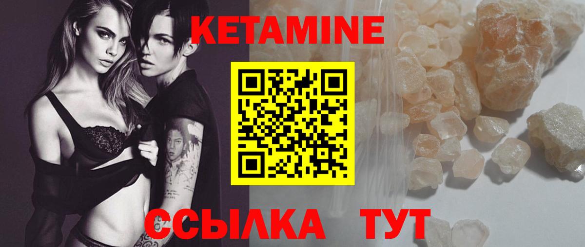 Кетамин VHQ  Вход с VPN  Советский 