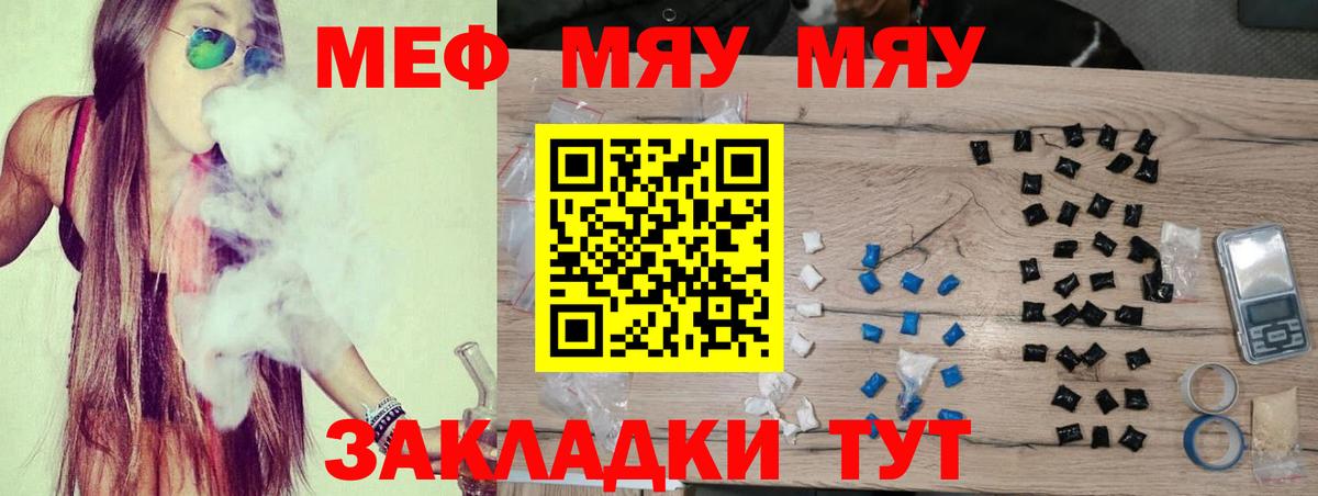 МЕФ  МЯУ-МЯУ кристаллы  Вход с VPN  Советский  Мефедрон мука 