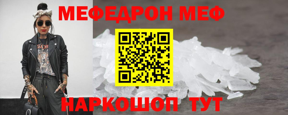 Меф мяу мяу  Советский